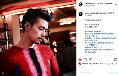 斎藤工 高校生 色気