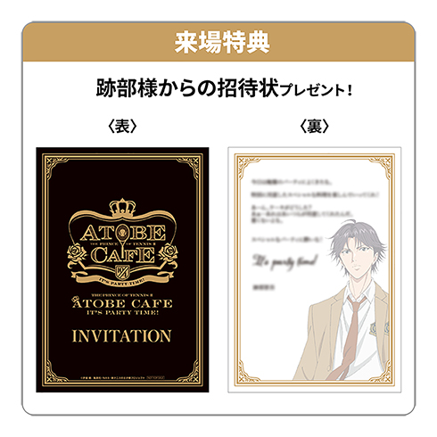 俺様の誕生日パーティーに招待するぜ！ 跡部景吾カフェオープン