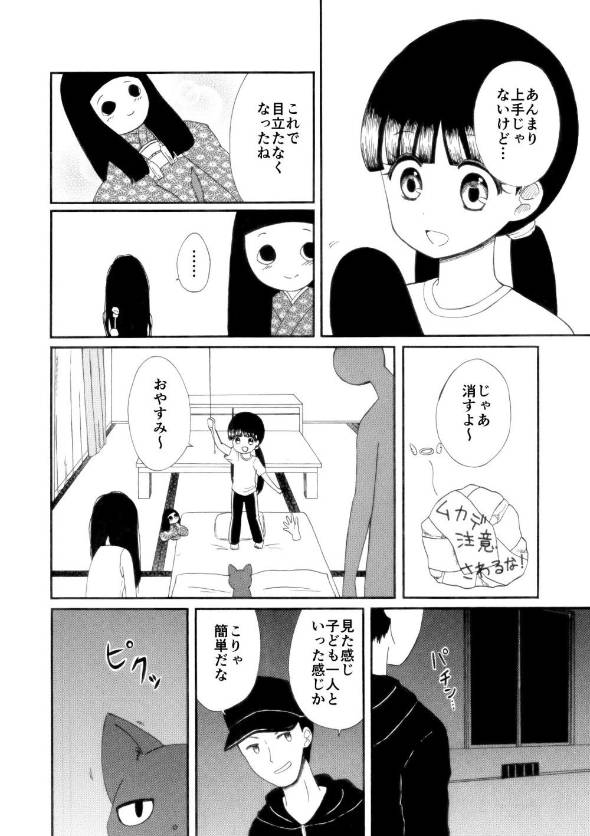 心霊物件 漫画