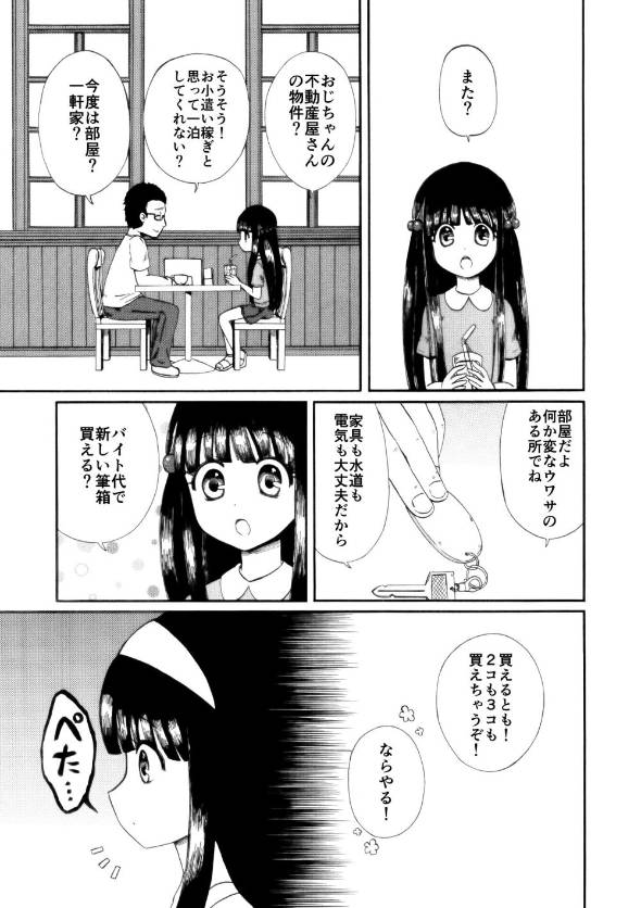 心霊物件 漫画