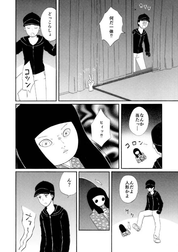 心霊物件 漫画