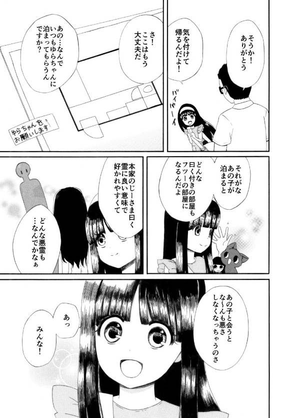 心霊物件 漫画