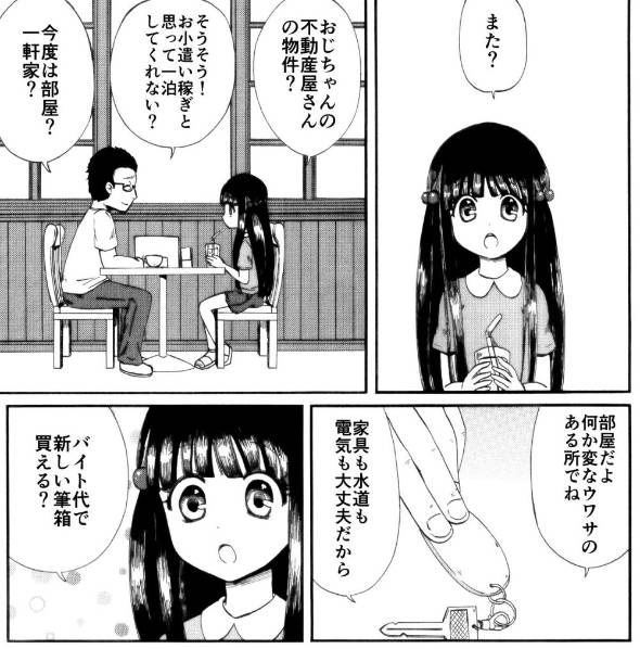 心霊物件 漫画