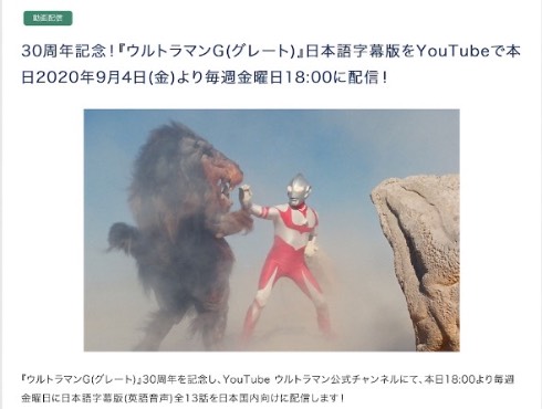 ウルトラマンG YouTube 全13話配信 円谷プロ オーストラリア