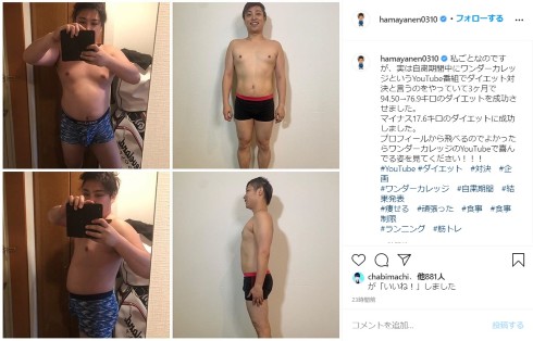 8.6秒バズーカー ダイエット ワンダーカレッジ はまやねん