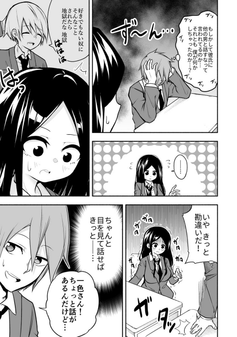 両片思い すれ違い