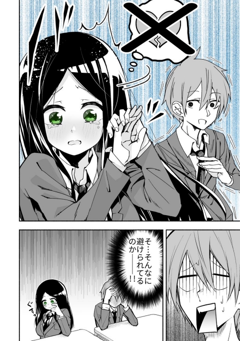 両片思い すれ違い