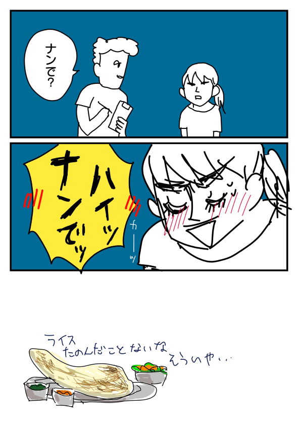 インドカレー屋 漫画 なんで 理由