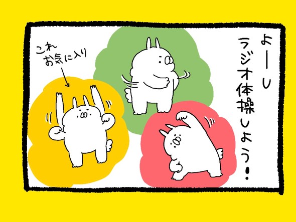 くまだよラジオ体操