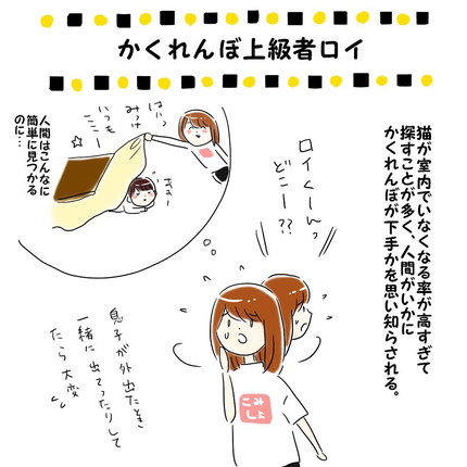 かくれんぼ猫ちゃん漫画