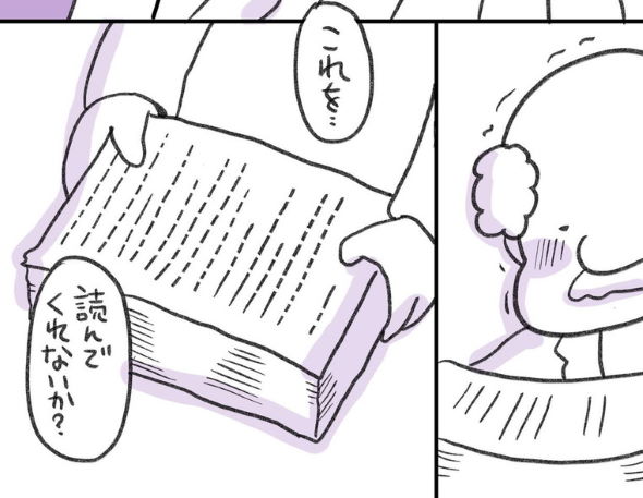 一秒 小説読みのアンドロイド 漫画 Twitter コルクラボ漫画