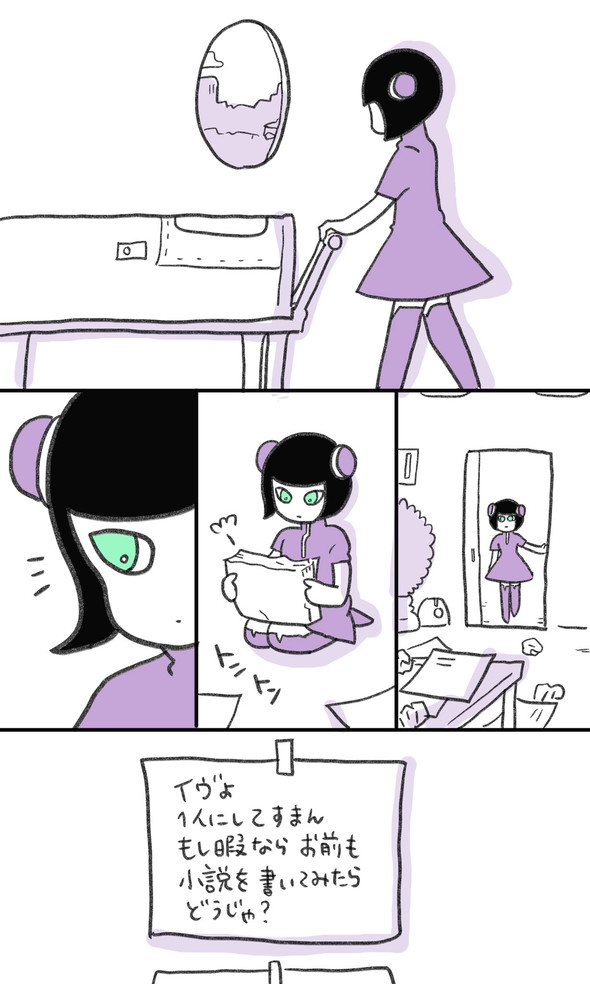 一秒 小説読みのアンドロイド 漫画 Twitter コルクラボ漫画