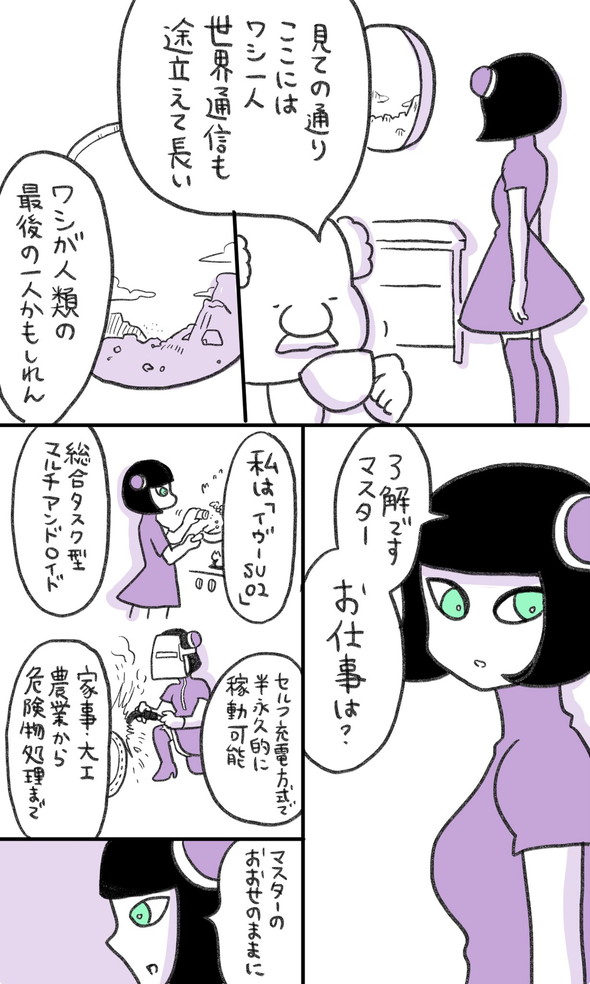 一秒 小説読みのアンドロイド 漫画 Twitter コルクラボ漫画