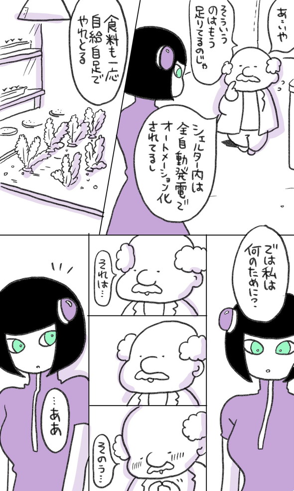 一秒 小説読みのアンドロイド 漫画 Twitter コルクラボ漫画