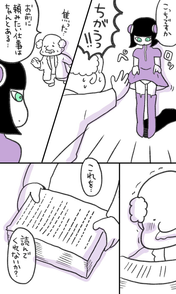 一秒 小説読みのアンドロイド 漫画 Twitter コルクラボ漫画