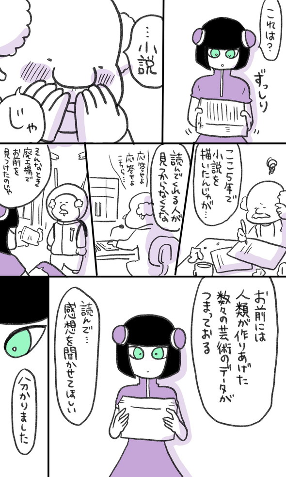 一秒 小説読みのアンドロイド 漫画 Twitter コルクラボ漫画
