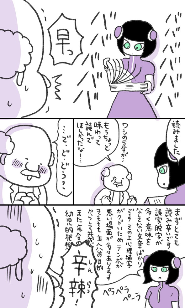 一秒 小説読みのアンドロイド 漫画 Twitter コルクラボ漫画
