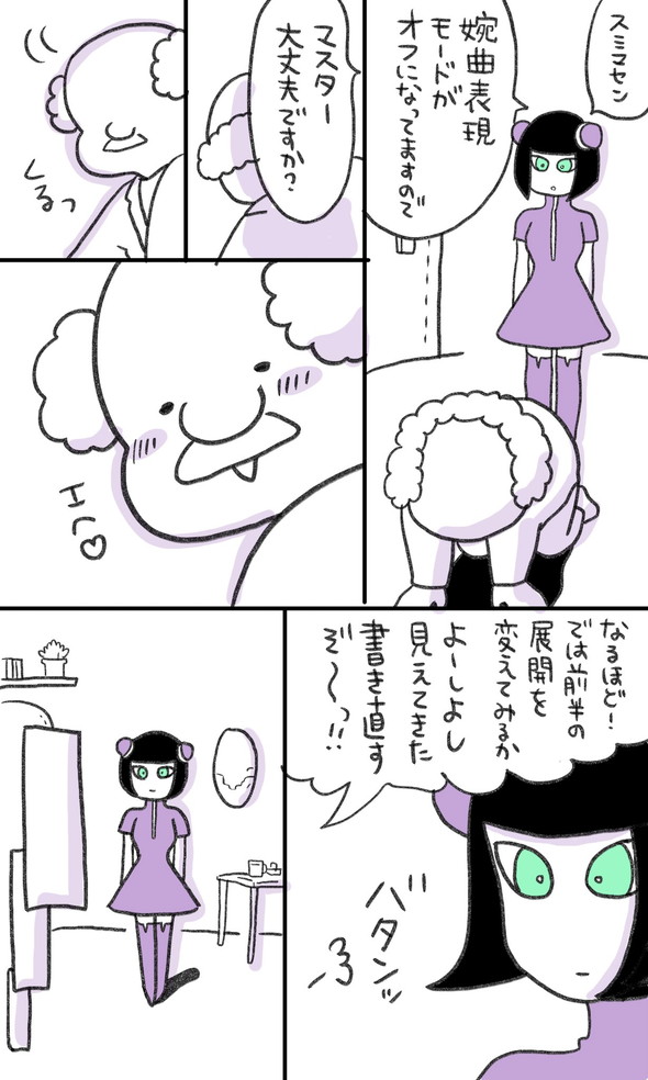 一秒 小説読みのアンドロイド 漫画 Twitter コルクラボ漫画