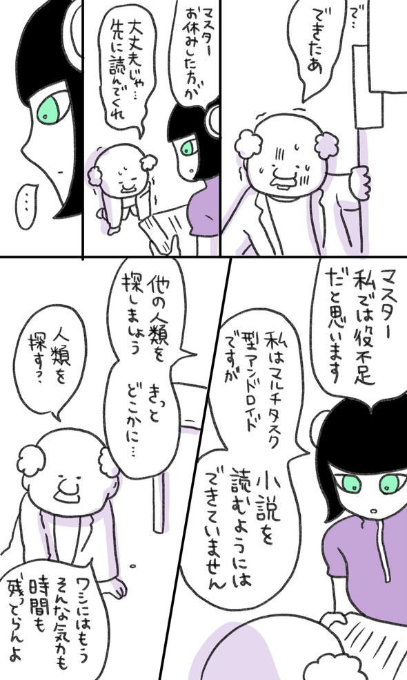 一秒 小説読みのアンドロイド 漫画 Twitter コルクラボ漫画