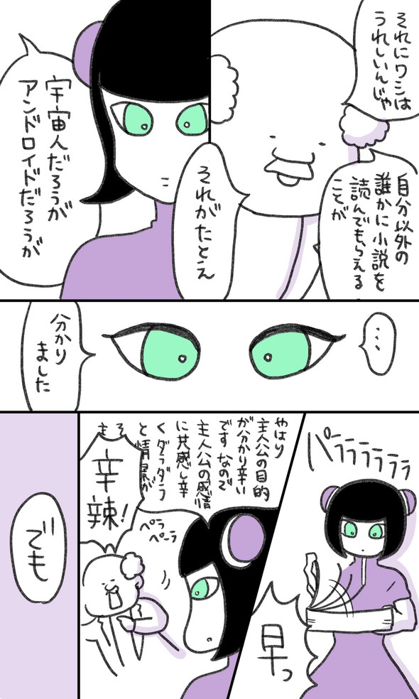 一秒 小説読みのアンドロイド 漫画 Twitter コルクラボ漫画