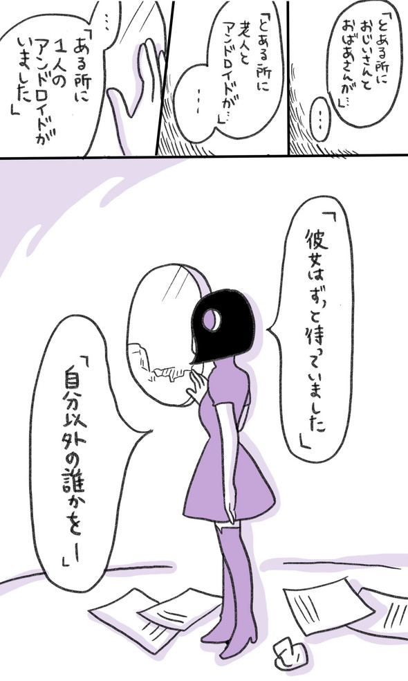 一秒 小説読みのアンドロイド 漫画 Twitter コルクラボ漫画