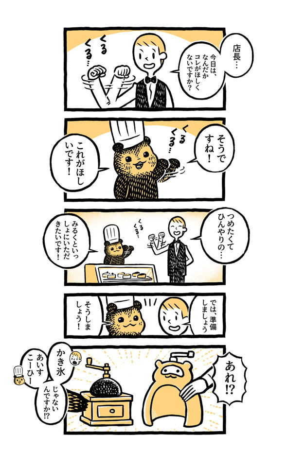 こぐまのケーキ屋さん