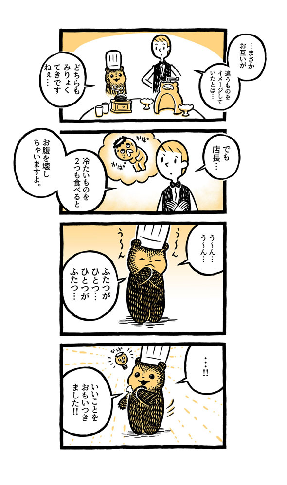 こぐまのケーキ屋さん