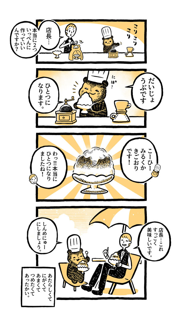 こぐまのケーキ屋さん