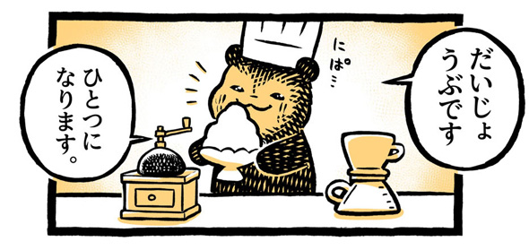 こぐまのケーキ屋さん