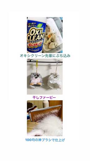 ファービー きれいにする 洗う 洗濯 解体 愛 ビフォーアフター