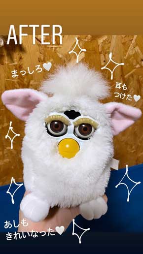 ファービー きれいにする 洗う 洗濯 解体 愛 ビフォーアフター