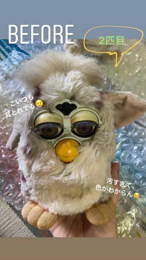 ファービー きれいにする 洗う 洗濯 解体 愛 ビフォーアフター