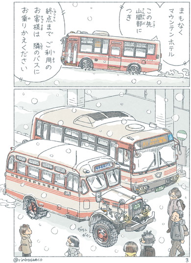 須磨浦山上遊園 回転レストラン