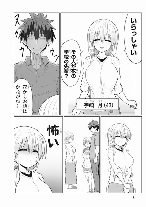 宇崎ちゃんは遊びたい！