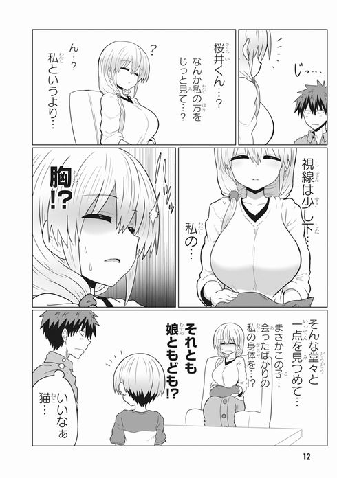 宇崎ちゃんは遊びたい！
