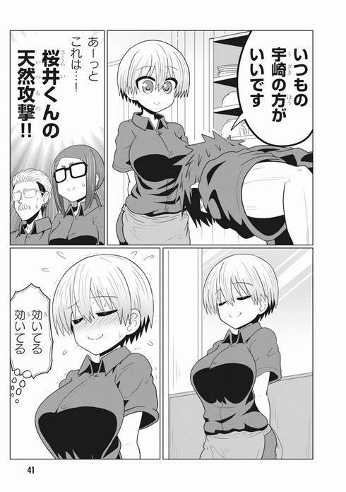 宇崎ちゃんは遊びたい！
