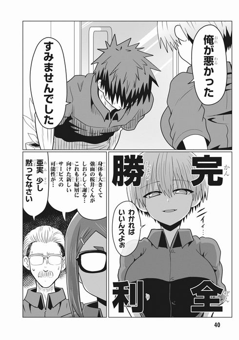 宇崎ちゃんは遊びたい！