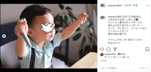 小池徹平 息子 1歳 誕生日 妻 永夏子 インスタ