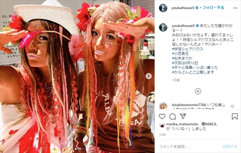 小芝風花 松本まりか ヤマンバギャル 妖怪シェアハウス パラパラ ドラマ インスタ