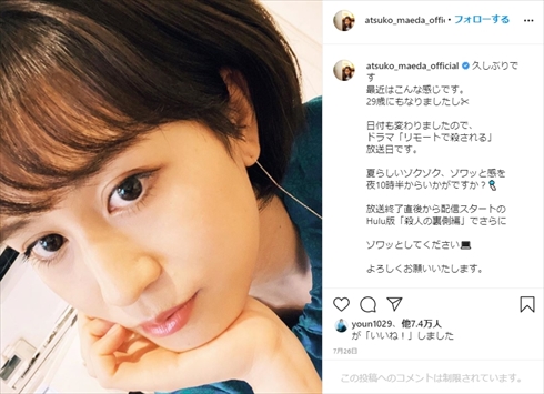 前田敦子 勝地涼 マスコミ 取材 写真 子ども インスタ
