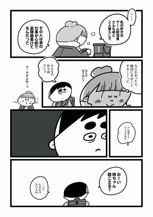 今日からこっそり聴いちゃいます18