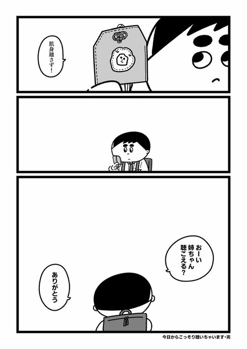 今日からこっそり聴いちゃいます44