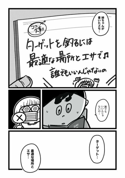 今日からこっそり聴いちゃいます49