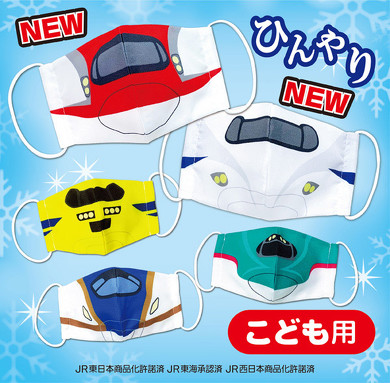 新幹線なりきりマスク