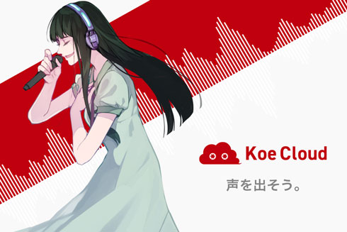 音声コミュニティーサービス KoeCloud 支援プロジェクト CAMPFIRE 元こえ部P