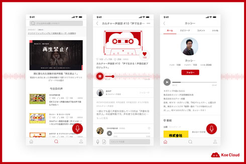 音声コミュニティーサービス KoeCloud 支援プロジェクト CAMPFIRE 元こえ部P