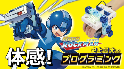 メイク ロックマン 史上最大のプログラミング アーテックロボ2.0 Makuake