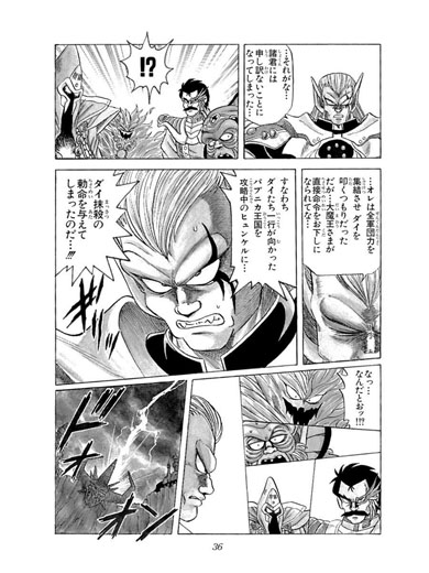 ダイの大冒険 ハドラー