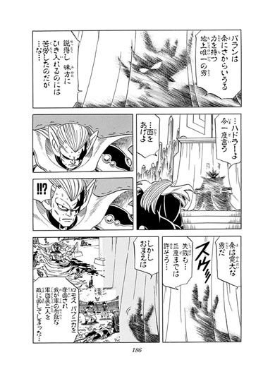 ダイの大冒険 ハドラー