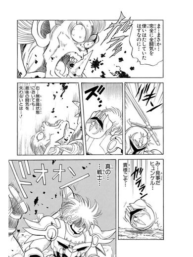 ダイの大冒険 ハドラー